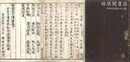 聖徳太子伝暦
