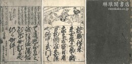 諸職往来