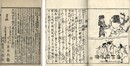 本朝世事談綺