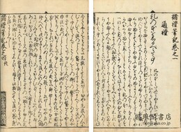 諸礼筆記 四巻