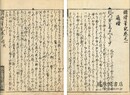 諸礼筆記 四巻