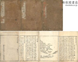 扶桑隠逸伝