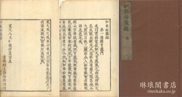 如来秘蔵録