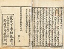仏説善悪因果経直解