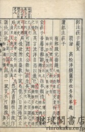 郭注荘子★玄
