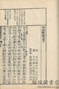 増補蘇批孟子