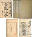棠陰比事