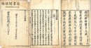 医方大成論