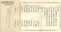蒙求
