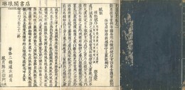 文選白文 十二巻