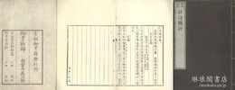 杜詩偶評 四巻