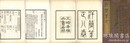 汗簡箋正 七巻 目録一巻