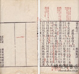 孟子 七巻