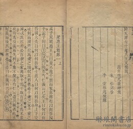 読孟 十五巻