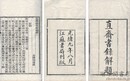直斎書録解題 二十二巻