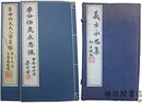 義方永思集