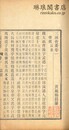 三国会要 二十二巻