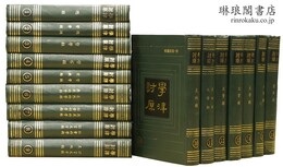 学津討原