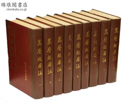 万暦起居注