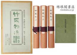 竹取物語