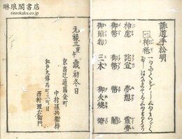 誹道手松明