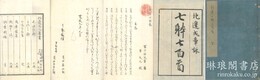 七体七百首