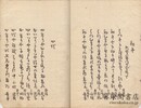 節文集