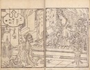 八宗起源釈迦実録