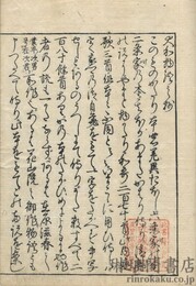 大和物語抄