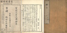 辨名 二巻