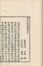 仏法金湯編
