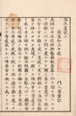 淮水遺訣
