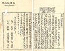 淮南鴻烈解 二十一巻