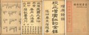 増広詩韻全璧