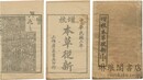 増校 本草従新 十八巻