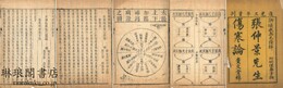 注解傷寒論 四巻