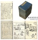 絵本楠公記 三編