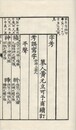 字考正誤