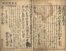 庭訓往来抄