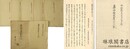奥丹後大震火災記 他四種