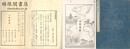 坤輿図識 五巻