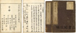 増補和漢名数 付拾遺