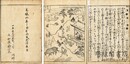 男重宝記