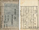 民間年中故事要言