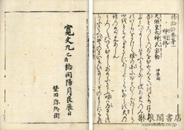 和論語