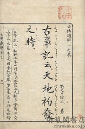 古伝通解