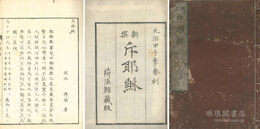 斥耶蘇