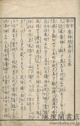 番神問答抄