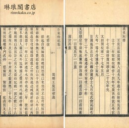 石渠餘紀 六巻