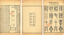 後漢書集解 九十巻